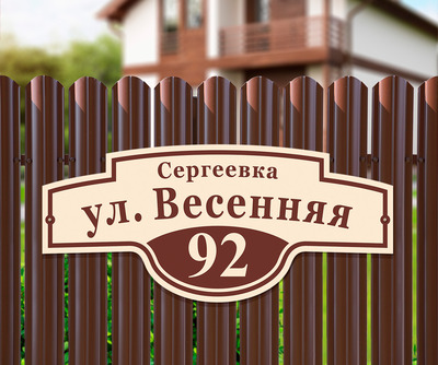 Табличка на дом фото