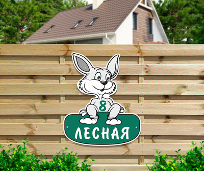 Адресная табличка