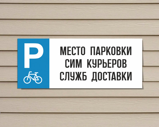 Фото таблички