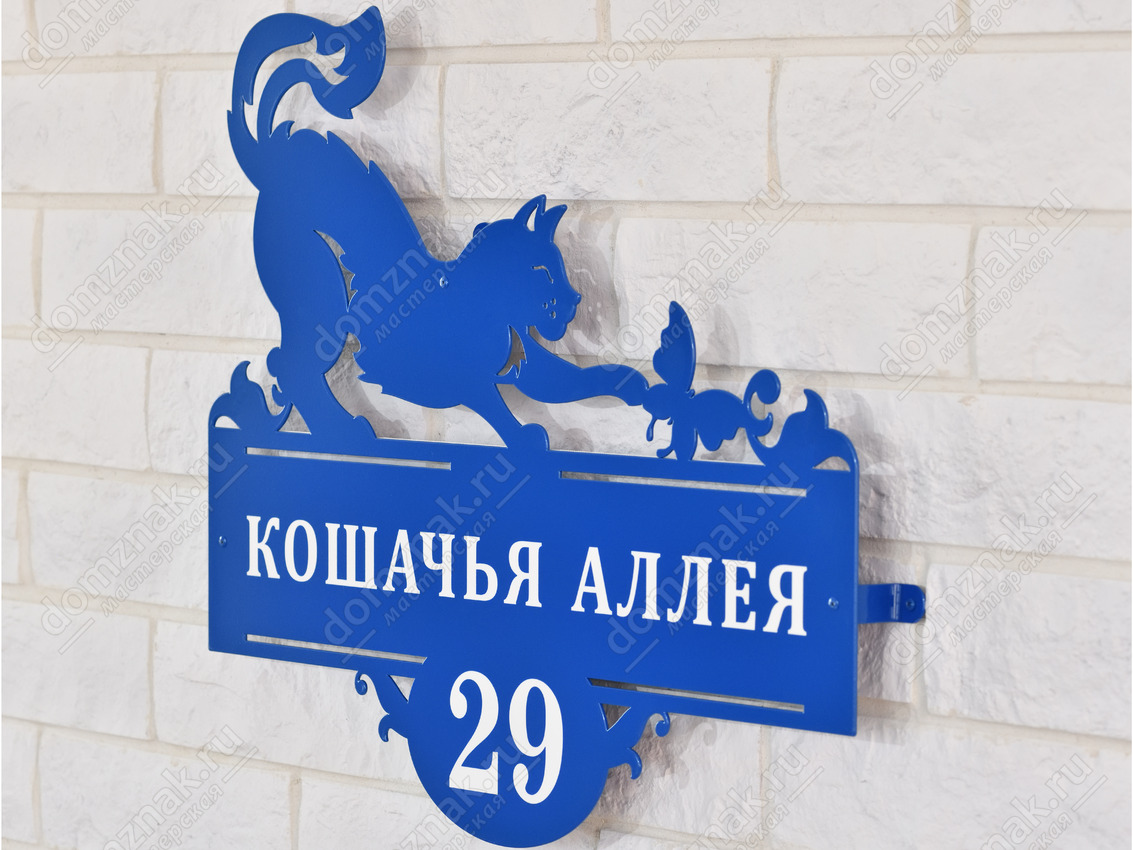 Табличка Номер на дом из стали «Рыба» в Симферополе 